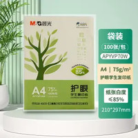 M&G 晨光 APYVQ70W 护眼复印纸 75g A4 100张/包 2包装