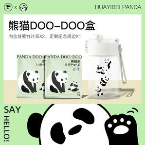 【限定加码】花一杯熊猫doodoo盒甘蔗竹叶茶周边熊猫杯