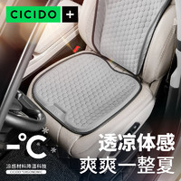 CICIDO 汽车坐垫 (冷灰色)