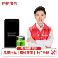 某东 iPhone 6/7/8系列 手机电池 非原厂配件