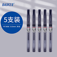 BAOKE 宝克 中性笔 0.5mm 5支装