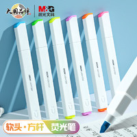 M&G 晨光 AHMU1604 软头荧光笔 6色 淡彩海盐色