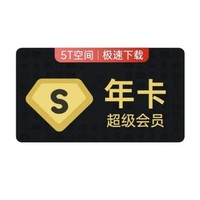 Baidu 百度 网盘超级会员年卡
