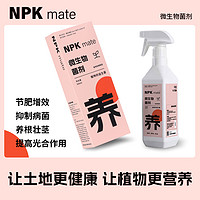 NPKmate 免稀释营养液 500ml