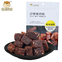 懒熊食尚 沙嗲味肉粒 50g