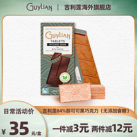 GuyLiAN 吉利莲 比利时guylian吉利莲84%无糖黑巧克力
