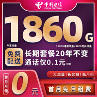 中国电信 29元月租（155G全国流量+流量通话套餐长期使用) 激活就送30话费~