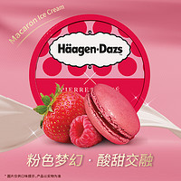 哈根达斯 Haagen-Dazs草莓覆盆子高定马卡龙冰淇淋 100ml/杯