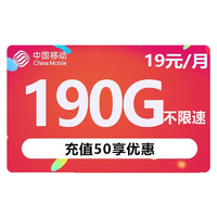 中国移动 星翼卡 19元月租 （160G通用流量+30G定向流量+0.1元/分钟通话）