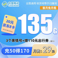 中国电信 夏天卡 29元月租（105G通用+30G定向）收货地即归属地