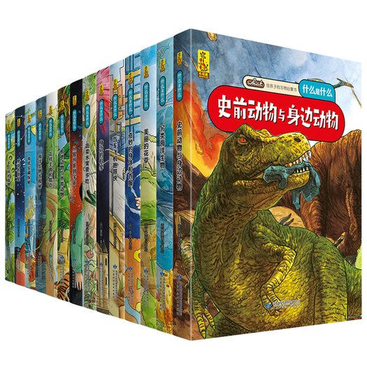 给孩子的万物启蒙书史前动物与身边动物系列精装版券后128元包邮