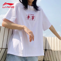 LI-NING 李宁 男女款运动短袖T恤 YTST635-2