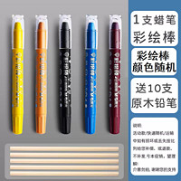 M&G 晨光 蜡笔彩绘棒1支+10支铅笔