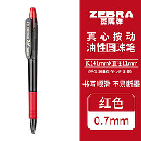 ZEBRA 斑马牌 真心系列 ID-A200 按动式油性笔 红色1支 0.7mm