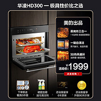 WAHIN 华凌 HD300 蒸烤箱一体机 36L