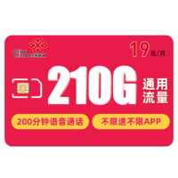 中国联通 盛丰卡 19元月租（210G通用流量+200分钟通话+红包20元）