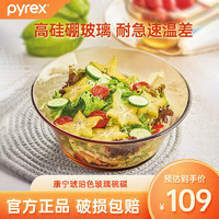 Pyrex 康宁餐具碗碟套装耐热玻璃耐高温双耳碗泡面碗面碗汤碗饭碗沙拉碗 汤碗*2