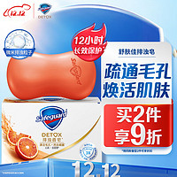 Safeguard 舒肤佳 香皂 沁爽甜橙108g 香氛 深层清洁排浊皂 洁面沐浴洗手皂 洗去99.9%细菌