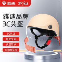 Yadea 雅迪 3C优选头盔-E1-米色 电瓶车电动车  摩托车春夏秋季男女通用