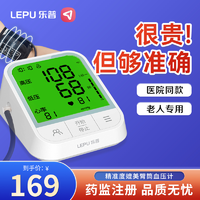 LEPU MEDICAL 乐普医疗 血压测量仪