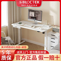 Loctek 乐歌 E2青春版lite电动升降桌可升降居办公多功能学习桌书桌