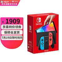 Nintendo 任天堂 Switch NS掌上游戏机 便携家用OLED游戏机 日版OLED红蓝（宁波仓发）