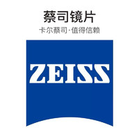 ZEISS 蔡司 1.67高清/防蓝光非球面镜片*2片+送纯钛镜架百款可选