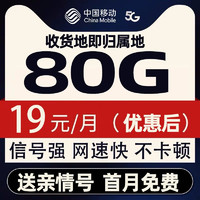 中国移动 阳光卡 19元月租（50GB通用+30G定向）
