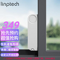 linptech 领普 智能推窗器WD1 已接入米家APP 免布线一贴即用 智能推窗器WD1