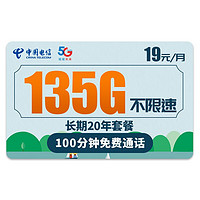 中国电信 沧海卡 19元月租（105G通用流量+30G定向流量+100分钟通话）