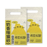 淘豆玩国 奶香味 混合猫砂 2.3kg*2包