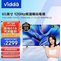Vidda S65  海信电视65英寸 120Hz高刷新4K超薄全面屏远场语音2+32GB智能液晶电视