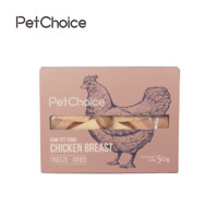 Pet Choice 爪子心选 猫冻干鸡胸肉 50g