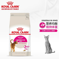 ROYAL CANIN 皇家 EA33 全能优选 香味型 成猫粮 2kg