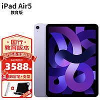 Apple 苹果 ipad air5 10.9英寸2022款平板电脑air4升级版64G