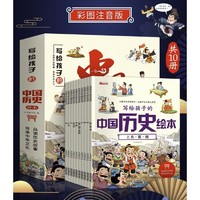 《写给儿童的中国历史绘本》（共10册）