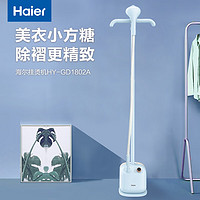 Haier 海尔 HY-GD1802A 多功能蒸汽挂烫机 2.5L