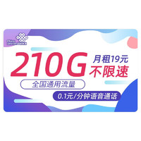 中国联通 盛丰卡 19元月租（210G通用流量+不限软件不限速+值友红包20元）