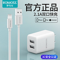 ROMOSS 罗马仕 5v2A充电器USB口10.5W适用苹果华为小米vivo安卓手机iPhone充电快充正品数据线套装闪充双口充电头插头