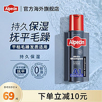 Alpecin 欧倍青 抚平毛糙敏感头皮温和保湿不敏感洗发水250ml