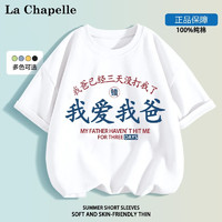 La Chapelle MINI 拉夏贝尔儿童 纯棉上短袖t恤