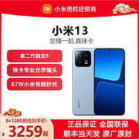 MI 小米 Xiaomi小米13 5G手机官方旗舰店官网turbo正品K60新品ultra小米徕卡13pro