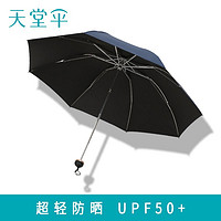 Paradise 天堂伞 3折纯色晴雨伞两用折叠遮阳黑胶