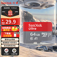 SanDisk 闪迪 至尊高速移动版 TF存储卡 64GB