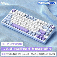 RK R75客制化机械键盘 全键热插拔 有线三模 板簧gasket结构 PCB单键开槽 奶芋雪皇轴