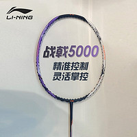 LI-NING 李宁 战戟系列 羽毛球拍 战戟5000 AYPT373