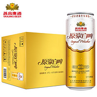 燕京啤酒 德式原浆白啤500ml*12罐 整箱装