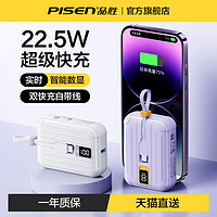 PISEN 品胜 mini充电宝22.5W快充自带线10000毫安超薄小巧便携式迷你移动电源适用于华为小米苹果专用