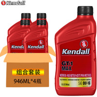 Kendall 康度 MAX钛流体 全合成机油 0W-16  946ML*4瓶