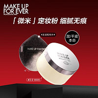 MAKE UP FOR EVER 清晰无痕定妆蜜粉 #2.0香草色 16g